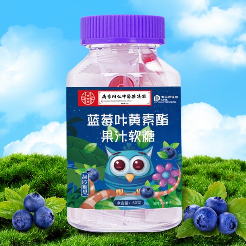 正品蓝莓叶黄素酯软糖酸甜果汁糖