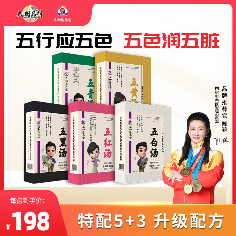 五和医养堂五色汤五黑汤调养原材图片