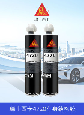 SikaPower-4720西卡铝车身结构胶双组份高强度车顶汽车专用钣金胶