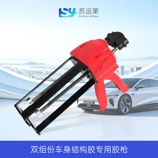 双组份结构胶专用胶枪200ml适用于汉高EP5075 5065车身结构胶1:1