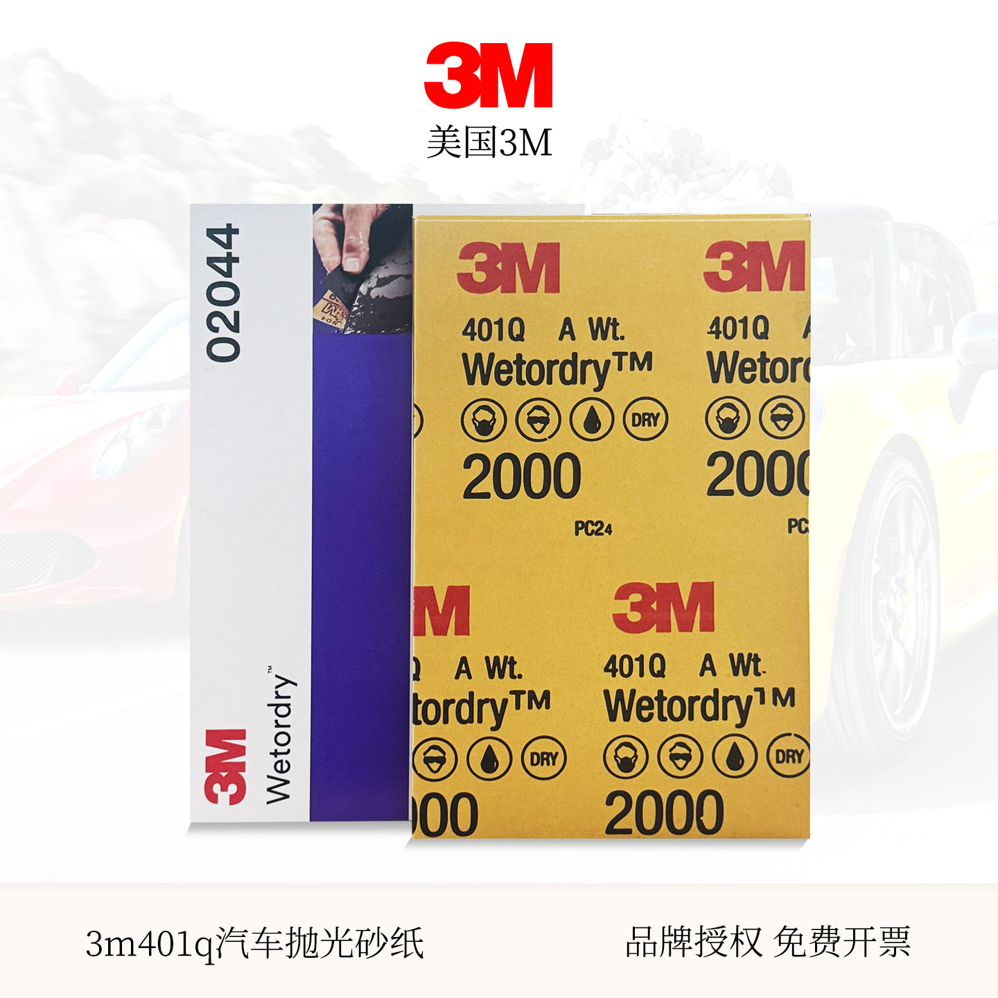 3M401q水磨砂纸超细汽车抛光专用