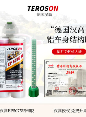 汉高EP5075汽车专用结构胶强力高粘度车顶铝车身双组分钣金胶5065