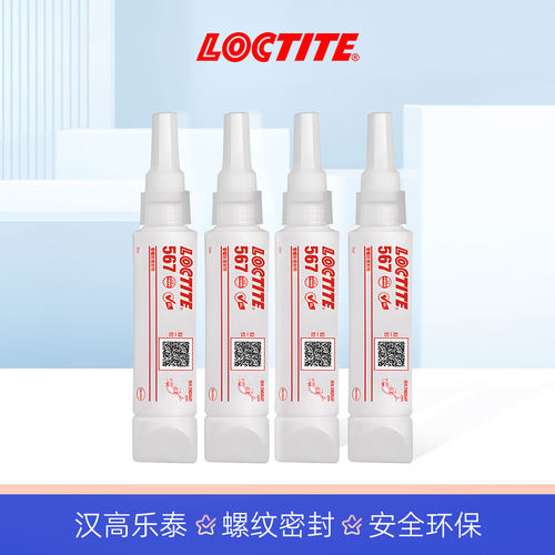 loctite乐泰567管道螺纹密封胶