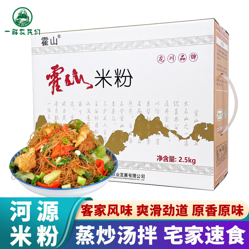 广东河源霍山米粉米线5斤装