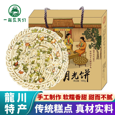 客家月光饼礼盒装老式月光糕月饼