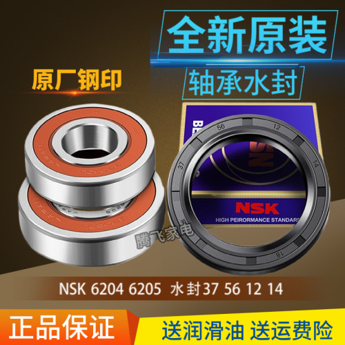 适用松下洗衣机XQG60-V64NS/V64NWMA6022 52-V53NS/V53NW轴承水封