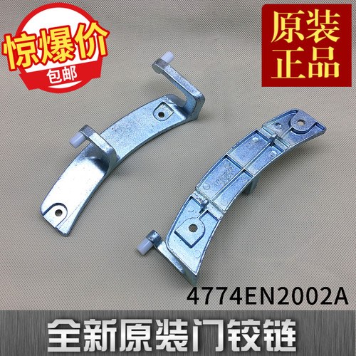 适用LG滚筒洗衣机WD-12175ND S80010门铰链4774EN2002A门合页门扣