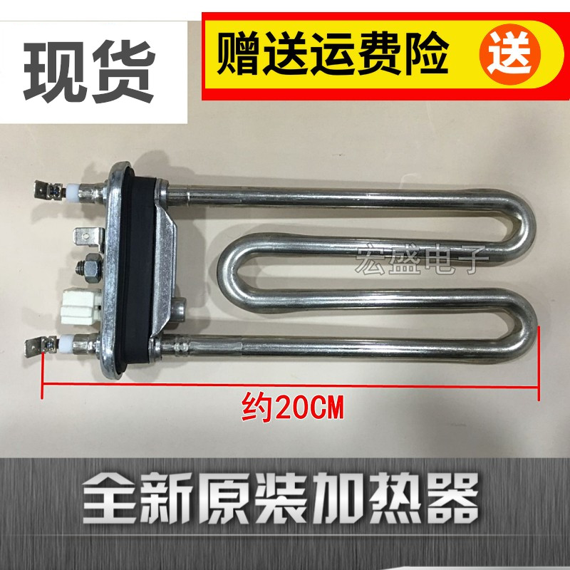 适用于海尔洗衣机加热器
