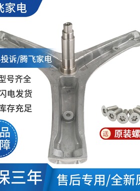 适用容声滚筒洗衣机XQG90-L121BG/XQG100-L121BG三角架三脚架轴承