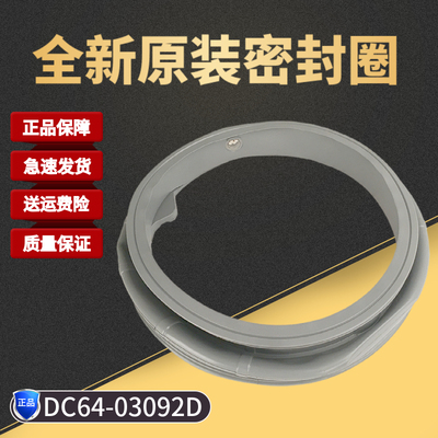 适用三星洗衣机密封圈