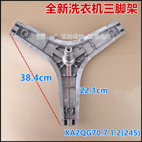 适用于格兰仕洗衣机三脚架