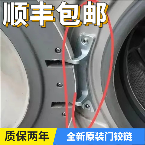 适用荣事达洗衣机门铰链