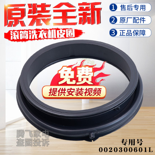 适用海尔洗衣机密封圈