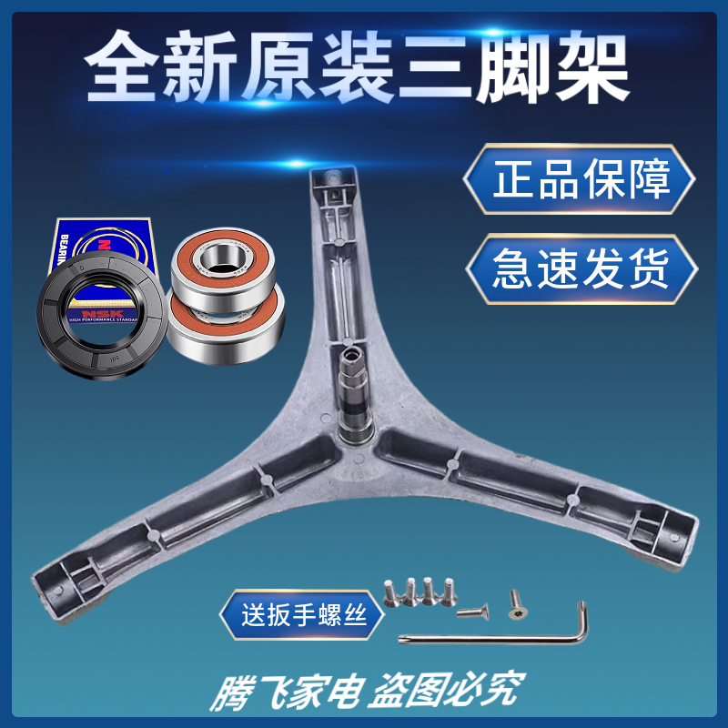 适用创维洗衣机三脚架