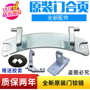 适用美菱XQG90-28Q1 28BPFE1 28BPQ1滚筒洗衣机门铰链门合页门扣
