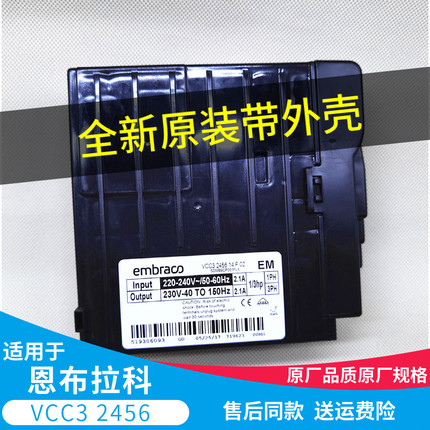 适用海尔冰箱变频板embraco VCC3 2456恩布拉科压缩机驱动板EECON
