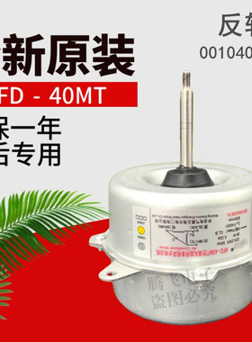 适用海尔空调外电机风机外机风扇KFD-40M 40MT  0010404261 A马达