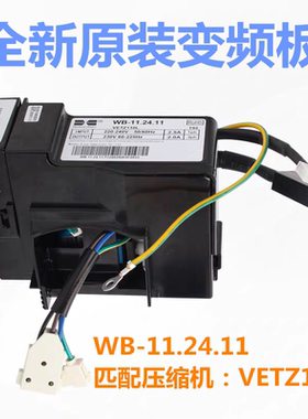 适用海尔冰箱压缩机变频驱动板WB-11.24.11 VETZ110L 0061800468A
