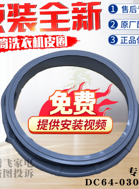 DC64-03092A适用于三星滚筒洗衣机门封圈密封圈ww90H7410ex皮圈ew