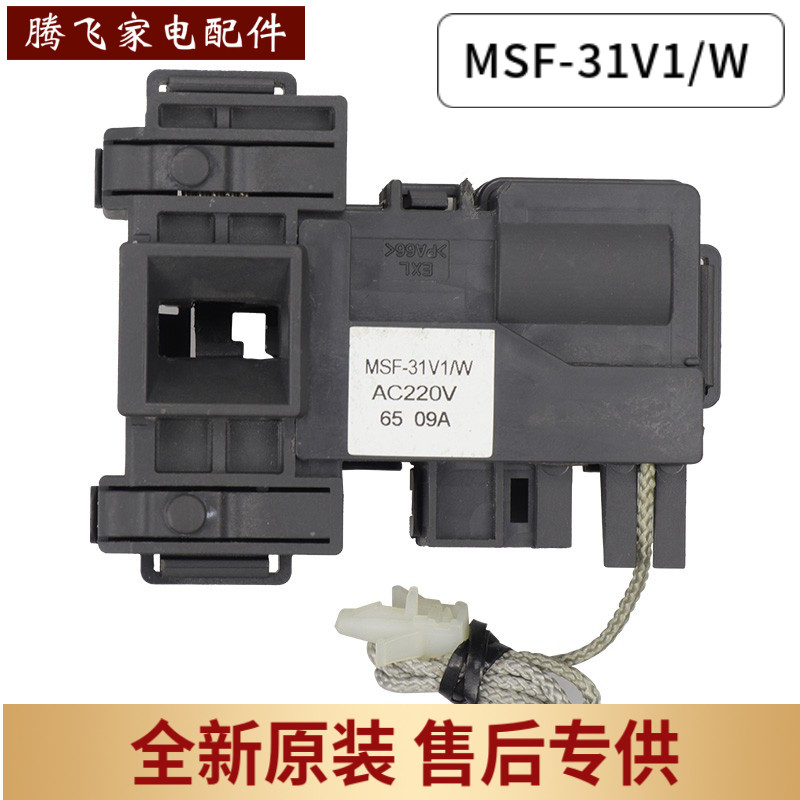适用松下洗衣机门锁门开关