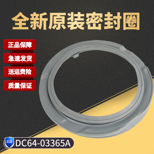 适用于三星洗衣机密封圈