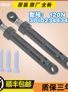 适用三洋洗衣机XQG60-F1028BW/F1029/F6130WZ/F9918W减震器避震杆