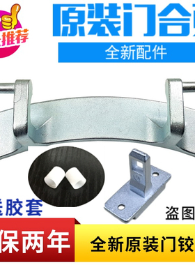 适用于博伦博格WNF80242XS洗衣机门铰链门合页铁钩门扣