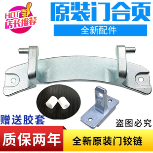 适用于博伦博格WNF80242XS洗衣机门铰链门合页铁钩门扣