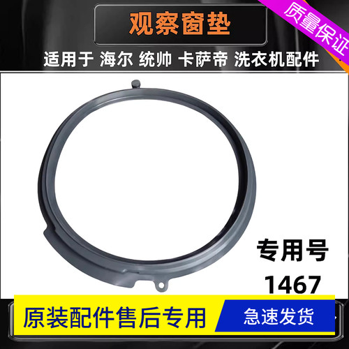 适用于海尔EGM30717MAX1U1壁挂洗衣机EGM30717PLUS1U1门封密封圈