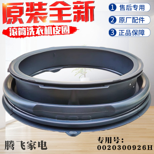 TQG130-B99W3U1,C8 B12W3U1适用海滚筒洗衣机门封密封圈观察窗垫