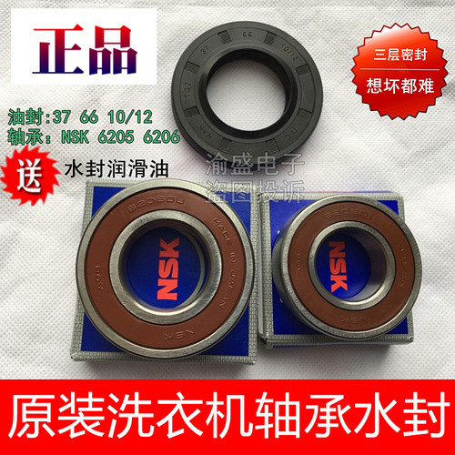 适用天鹅 滚筒洗衣机轴承6205 6206 原厂水封SDD37 66 10/12