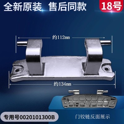 适用于海尔洗衣机门铰链
