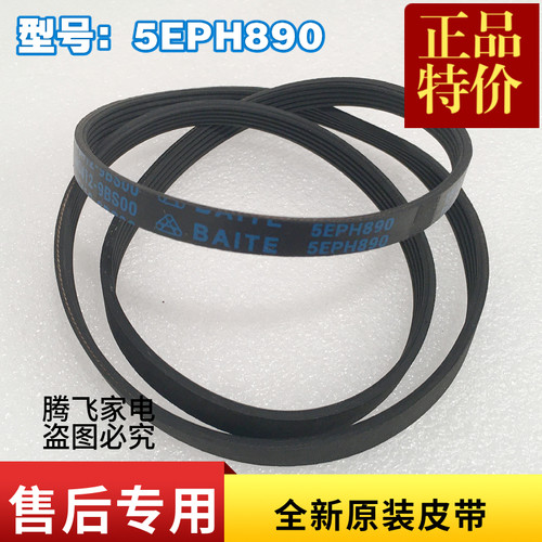 适用松下XQG30-A3021/A3022/A3023儿童滚筒洗衣机皮带7EP/5EPH890