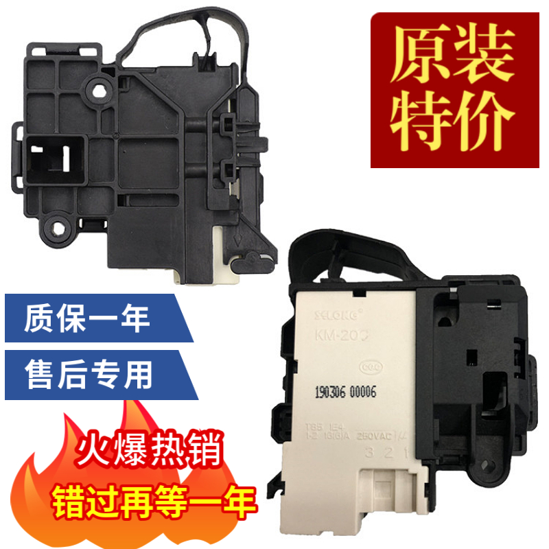 适用美菱XQG70-2817 XQG80-2818B洗衣机门锁门开关XQG90-28BPQ1