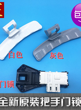 适用于三星滚筒洗衣机WD8754CJZ微延时开关门锁门扣 门把手门拉手