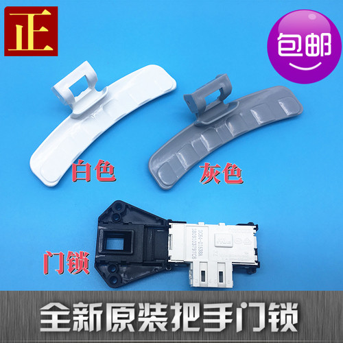 适用于三星滚筒洗衣机WD8754CJZ微延时开关门锁门扣 门把手门拉手