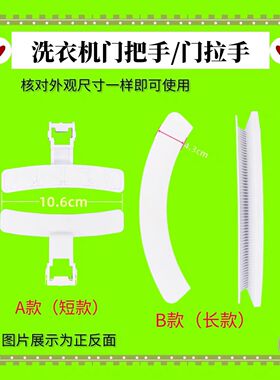 适用TCL洗衣机门把手XQG60-F10101T/60-12101/70-FC102/60-F10102