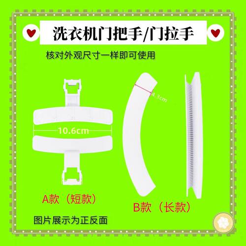 适用于TCL洗衣机门把手