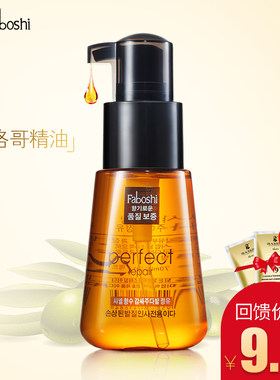 Faboshi摩洛哥护发素精油女修复护理改善防毛躁干枯柔顺免洗发油