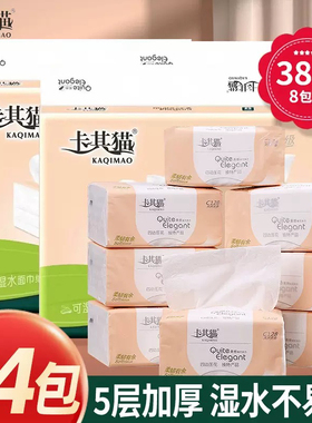 卡其猫抽纸纸巾8包装原生木浆加厚面巾纸卫生纸C128家用加厚印花