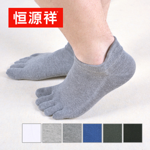 恒源祥春夏男护跟五指袜 男士吸湿排汗棉质弹力五趾袜 吸汗防臭袜