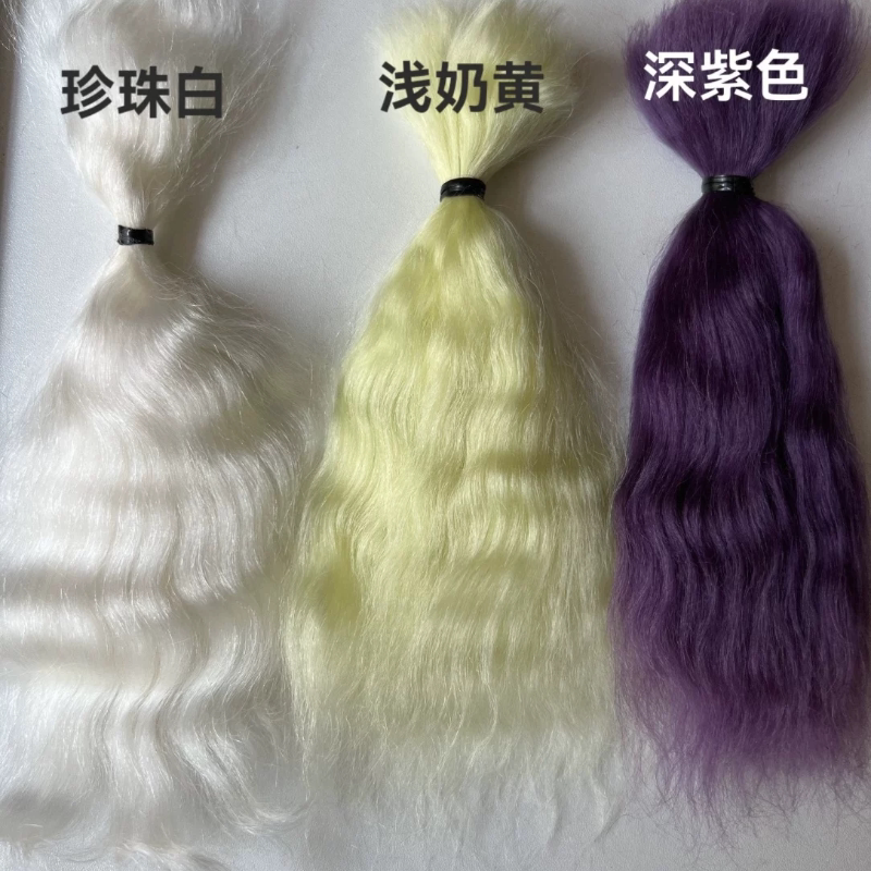 马海毛发排制作bjd娃娃棉花娃娃假发料3分OB娃娃BJD娃娃