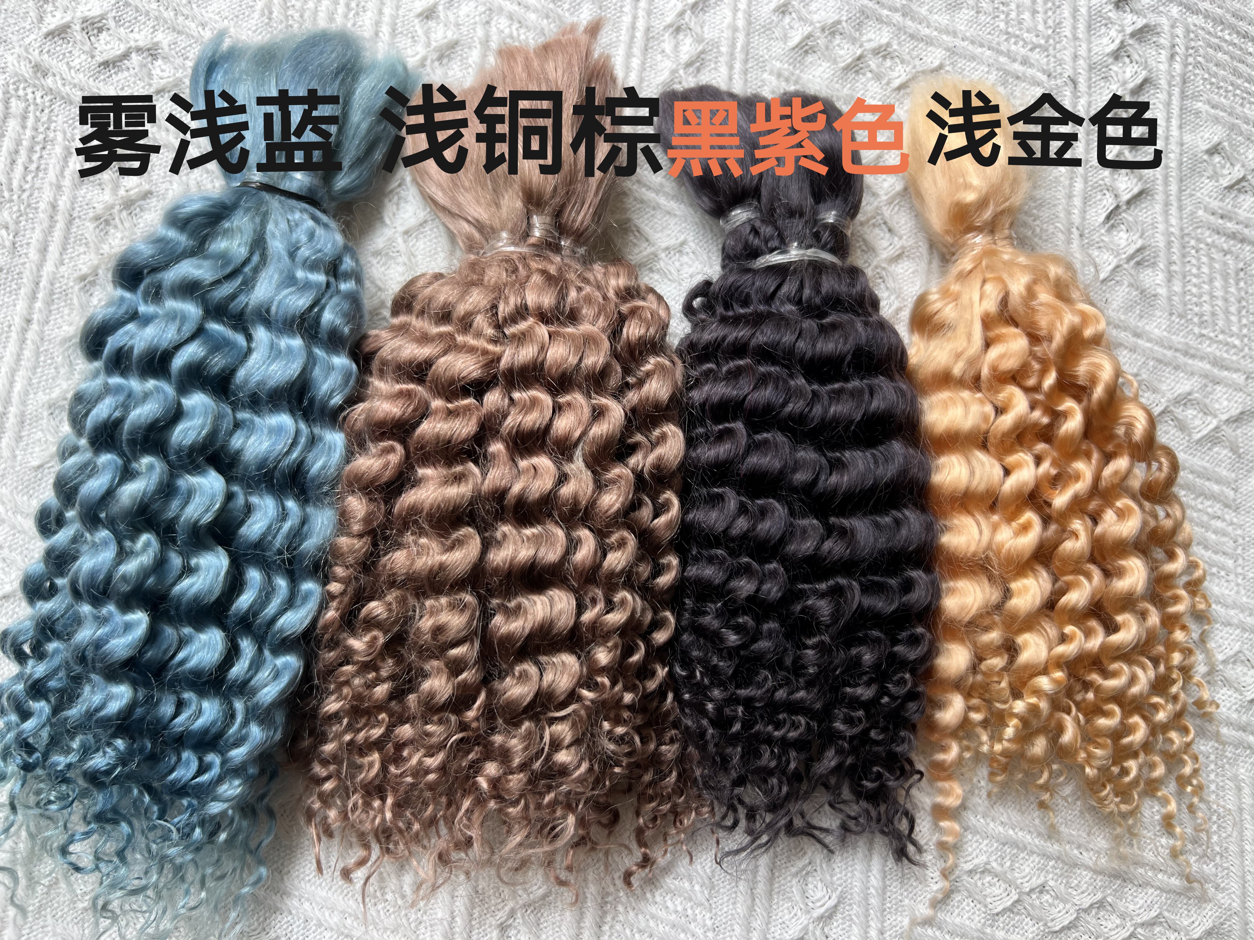 泡面卷小卷进口精梳马海毛娃娃假发bIythe小布发束bjd马海毛假发