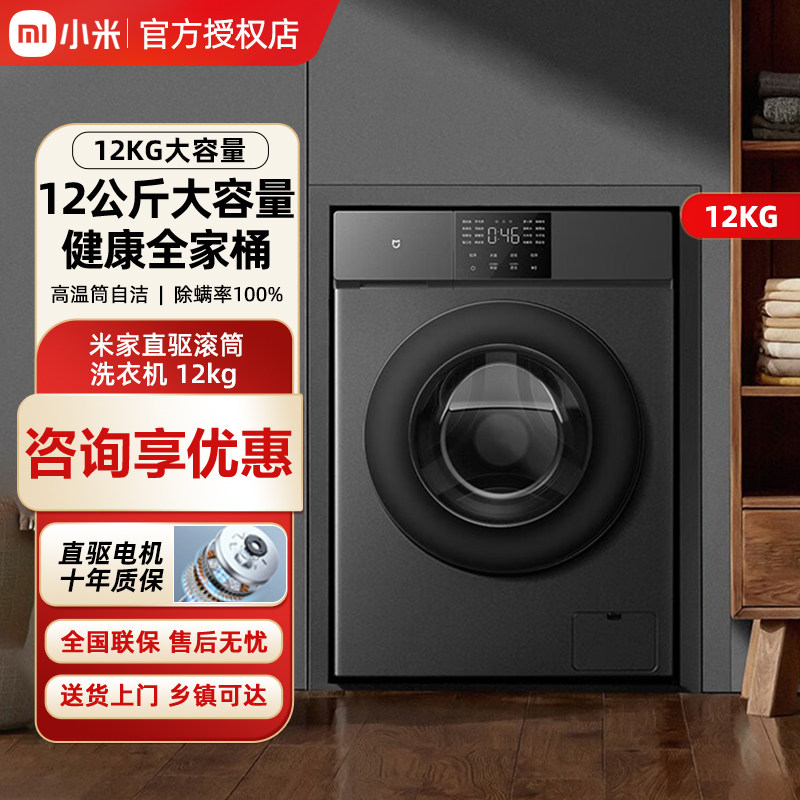 MIJIA/米家 XQG120MJ201滚筒洗衣机 12kg全自动家用直驱变频除菌,大家电,洗衣机,淘宝优惠券,粉丝福利购,淘宝优惠卷