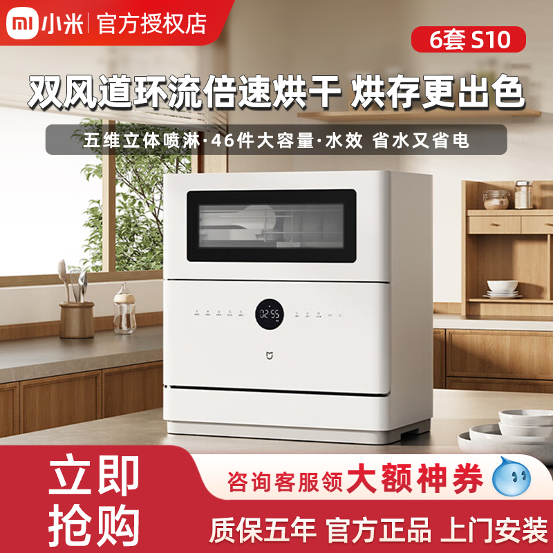 【焕新补贴15%】小米米家洗碗机智能家用台式6套母婴级消毒S10烘