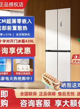 MIJIA/小米米家439L十字四门双开门风冷无霜嵌入式米家家用冰箱