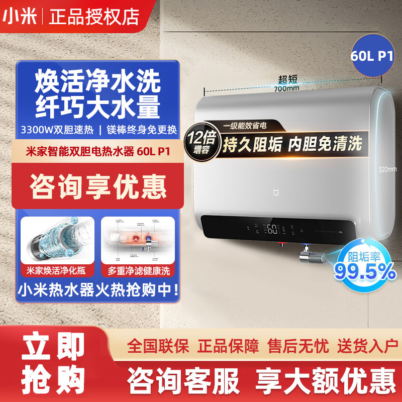 小米双胆节能60L热水器