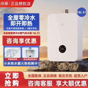【焕新补贴15%】小米米家智能零冷水燃气热水器16L大水量S1家用