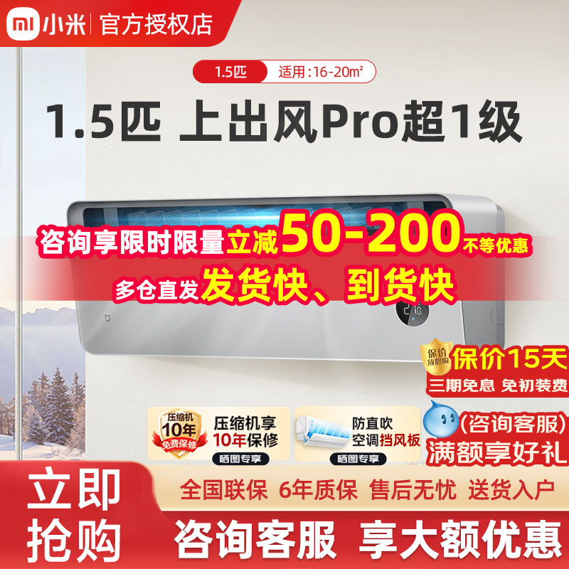 MIJIA/米家 35GW-OA42/M1A1(G)空调上出风Pro1.5匹超一级能效冷暖