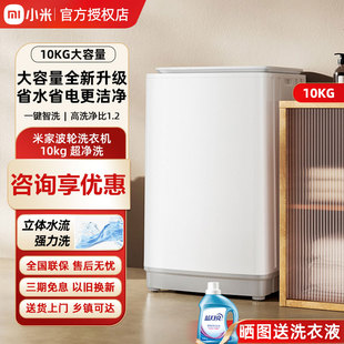 小米米家洗衣机全自动家用超净洗波轮10kg租房宿舍大容量洗脱一体